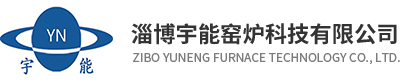 淄博宇能窯爐科技有限公司